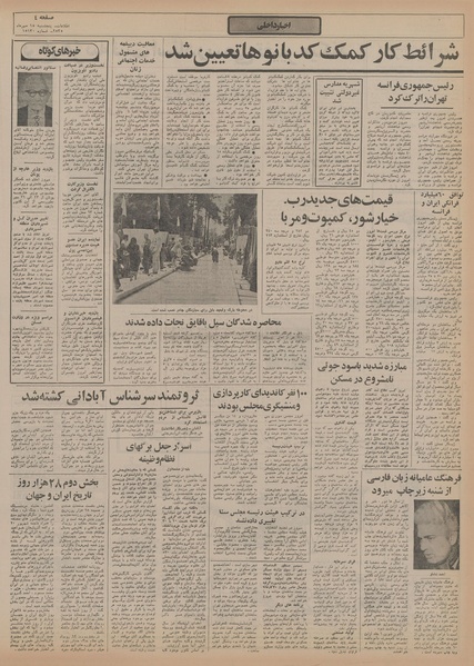 پرونده:Ettelaat13550715.pdf