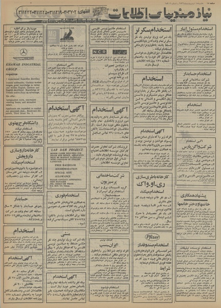 پرونده:Ettelaat13560215.pdf