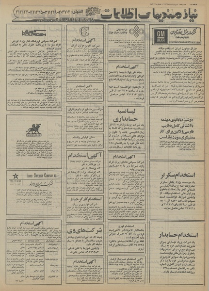 پرونده:Ettelaat13560215.pdf