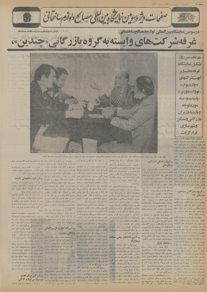 پرونده:Ettelaat13560215.pdf