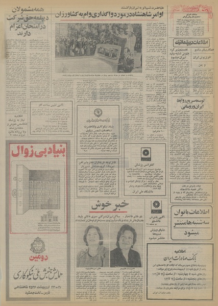 پرونده:Ettelaat13560215.pdf