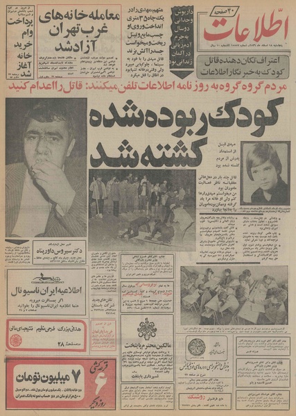 پرونده:Ettelaat13561218.pdf