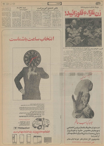 پرونده:Ettelaat13561218.pdf