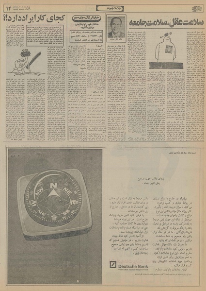 پرونده:Ettelaat13561218.pdf