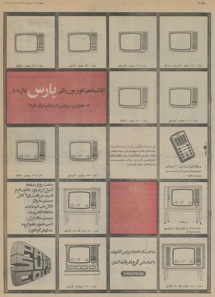 پرونده:Ettelaat13561218.pdf