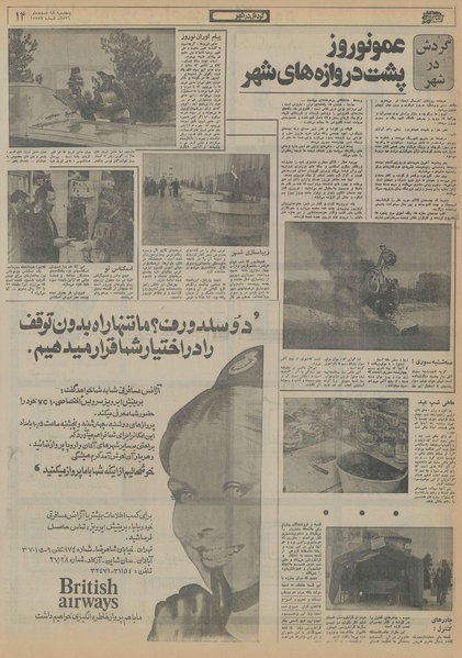 پرونده:Ettelaat13561218.pdf