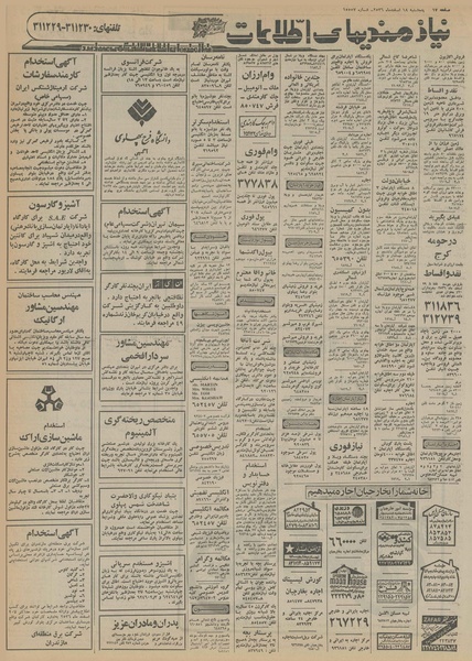 پرونده:Ettelaat13561218.pdf