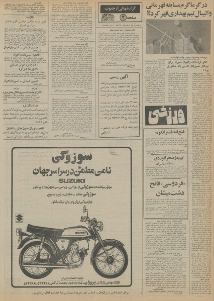 پرونده:Ettelaat13561218.pdf