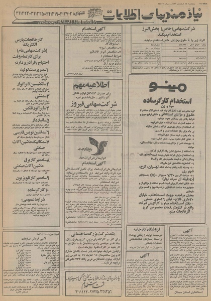 پرونده:Ettelaat13561218.pdf