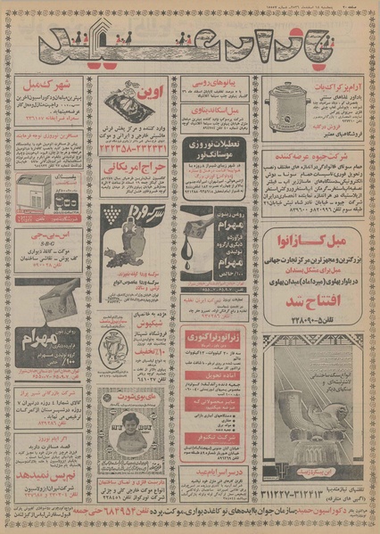 پرونده:Ettelaat13561218.pdf