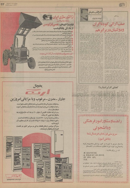 پرونده:Ettelaat13561218.pdf