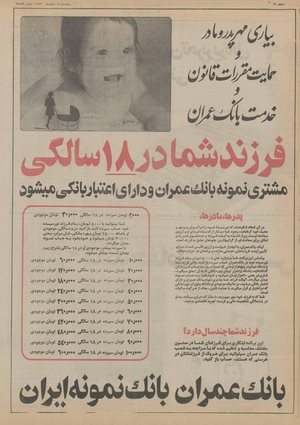 پرونده:Ettelaat13561218.pdf