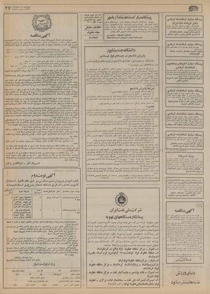 پرونده:Ettelaat13561218.pdf