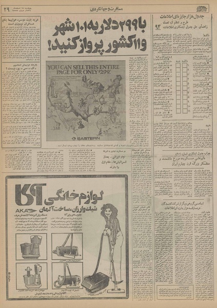 پرونده:Ettelaat13561218.pdf