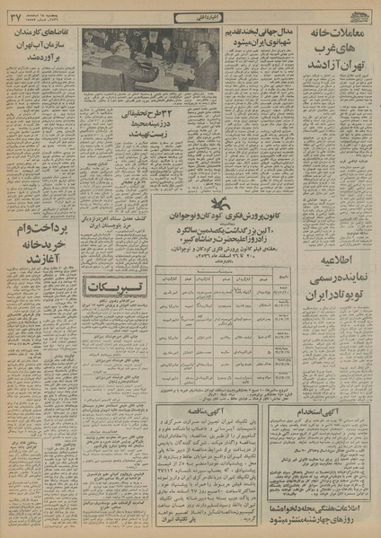 پرونده:Ettelaat13561218.pdf