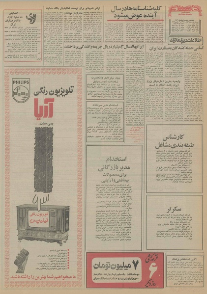 پرونده:Ettelaat13561218.pdf