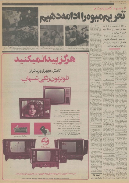 پرونده:Ettelaat13561218.pdf