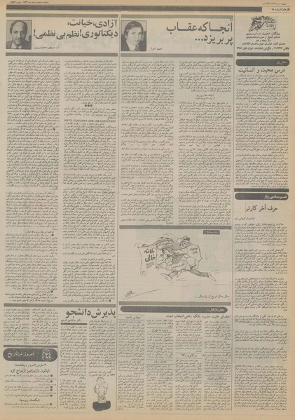 پرونده:Ettelaat13561218.pdf