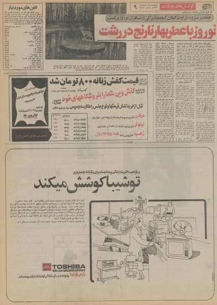 پرونده:Ettelaat13561218.pdf