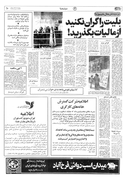 پرونده:Ettelaat13570407.pdf