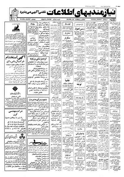 پرونده:Ettelaat13570407.pdf