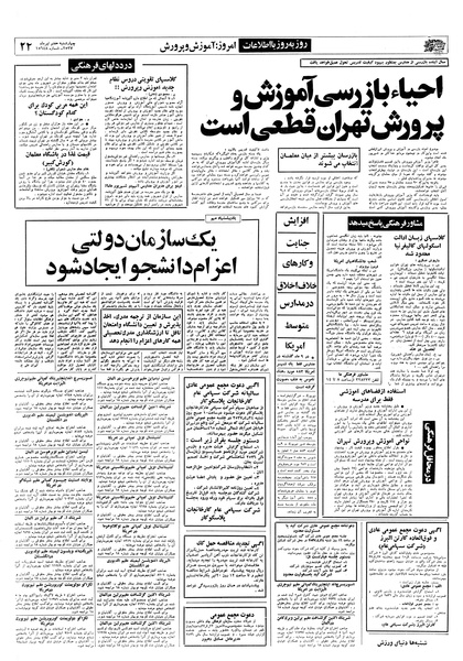 پرونده:Ettelaat13570407.pdf