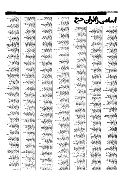پرونده:Ettelaat13570407.pdf