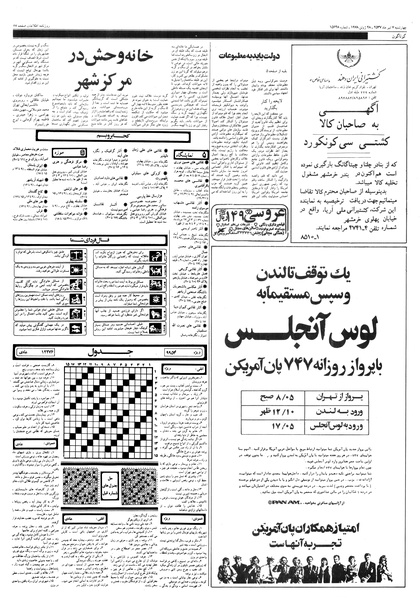 پرونده:Ettelaat13570407.pdf
