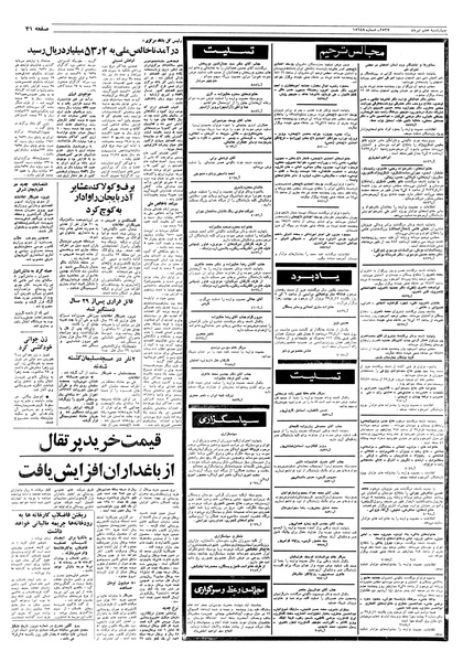 پرونده:Ettelaat13570407.pdf