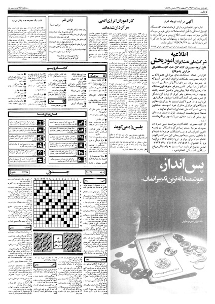 پرونده:Ettelaat13570803.pdf