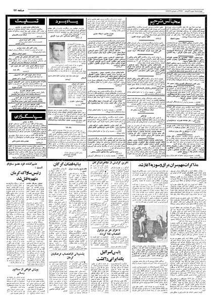 پرونده:Ettelaat13570803.pdf