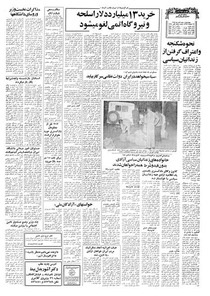 پرونده:Ettelaat13570803.pdf