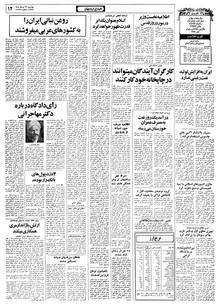 پرونده:Ettelaat13580522.pdf