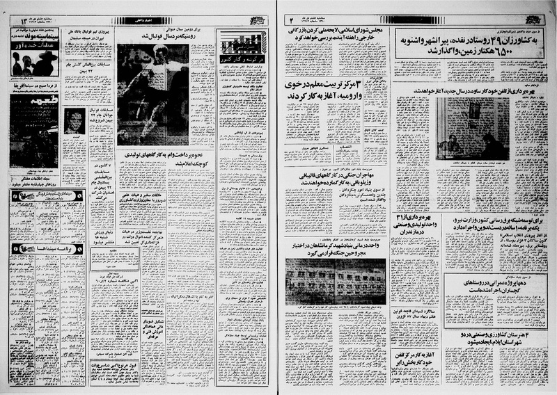 پرونده:Ettelaat13601008.pdf