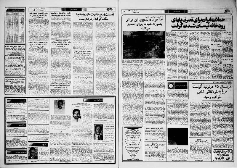 پرونده:Ettelaat13601008.pdf