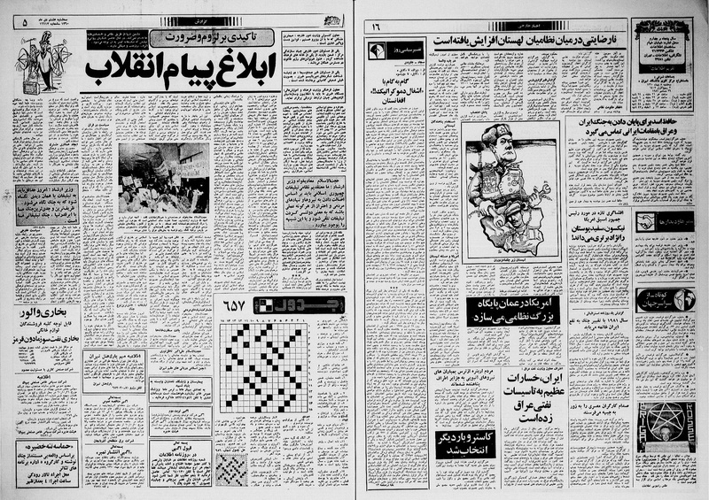 پرونده:Ettelaat13601008.pdf