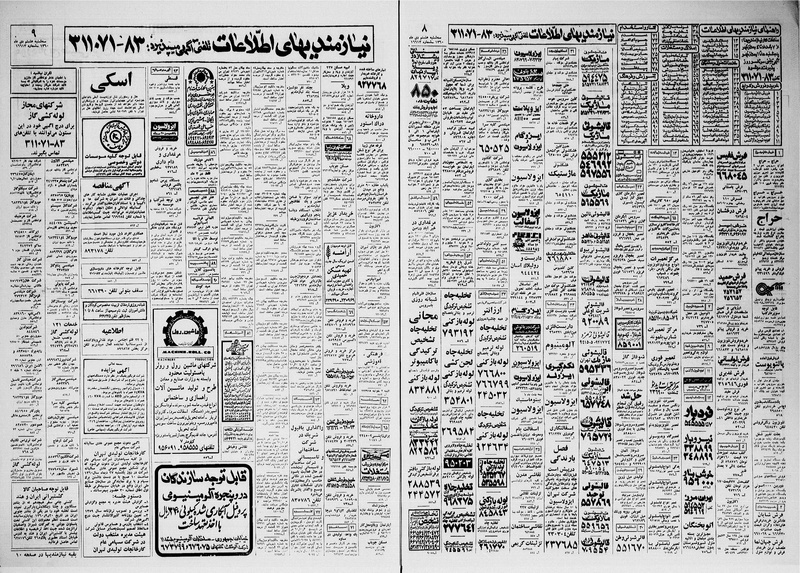 پرونده:Ettelaat13601008.pdf