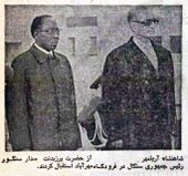 ShahanshahSenegalPresidentTehran5Ordibehesht2535.jpg