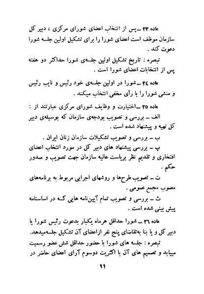 پرونده:اساسنامه سازمان زنان ایران 2535 شاهنشاهی .pdf