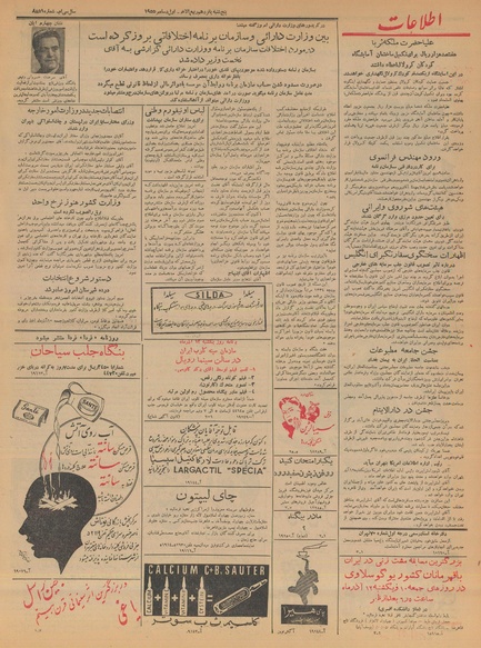 پرونده:Ettelaat13340909.pdf