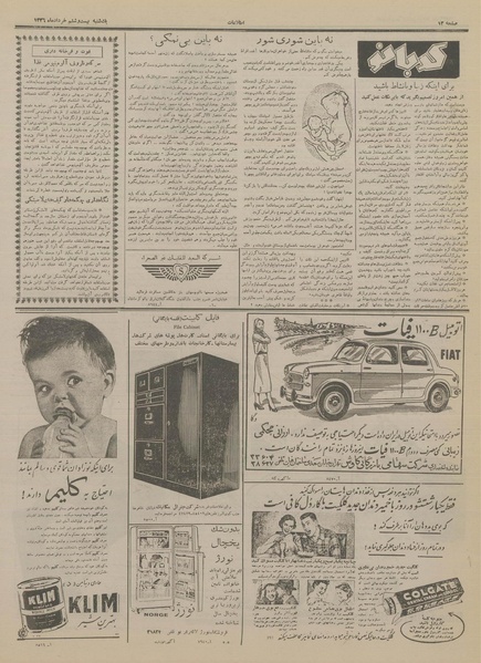 پرونده:Ettelaat13360326.pdf