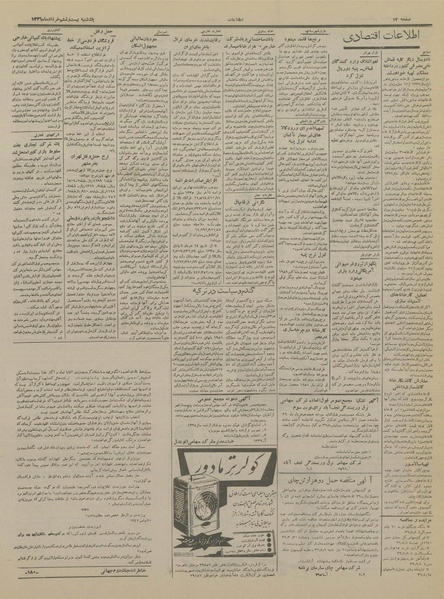 پرونده:Ettelaat13360326.pdf