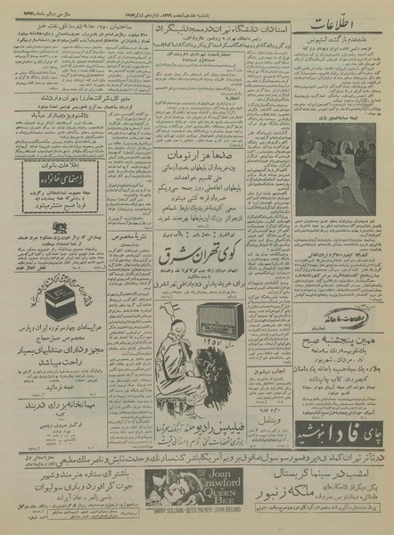 پرونده:Ettelaat13360326.pdf