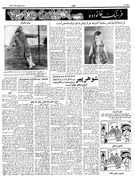 پرونده:Ettelaat13390912.pdf