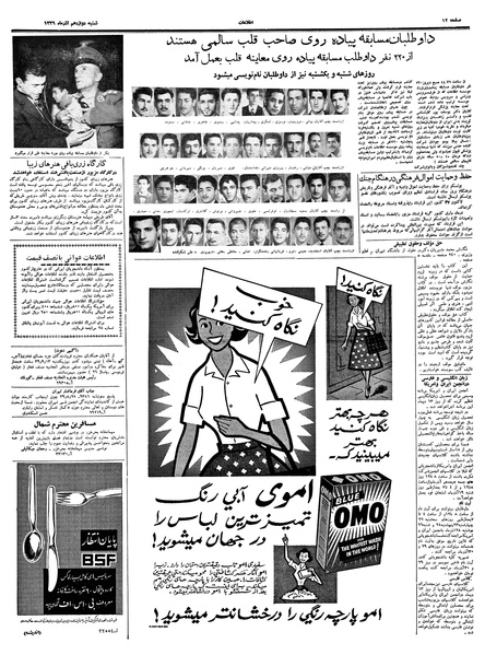 پرونده:Ettelaat13390912.pdf