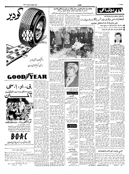 پرونده:Ettelaat13390912.pdf