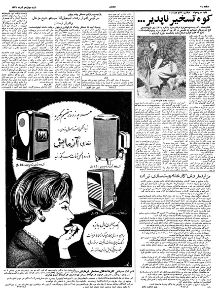 پرونده:Ettelaat13390912.pdf