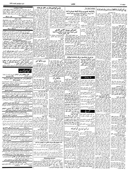 پرونده:Ettelaat13390912.pdf