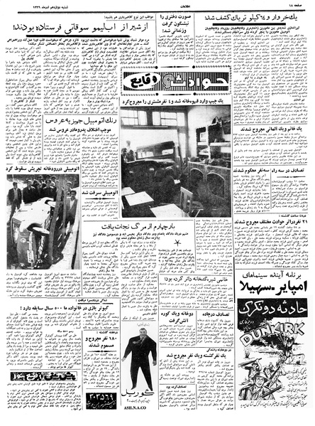 پرونده:Ettelaat13390912.pdf