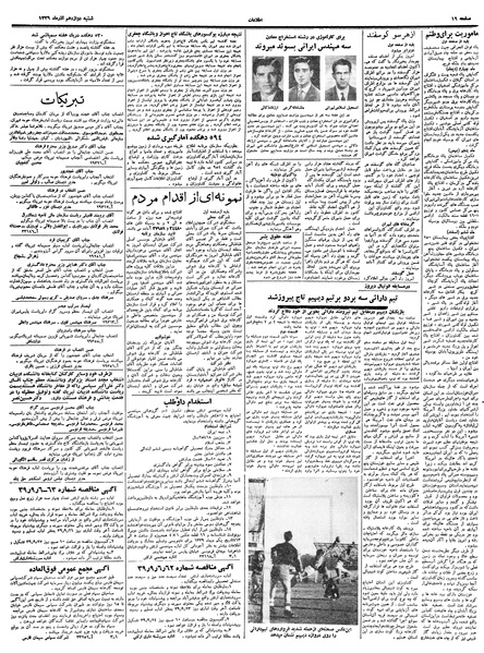 پرونده:Ettelaat13390912.pdf